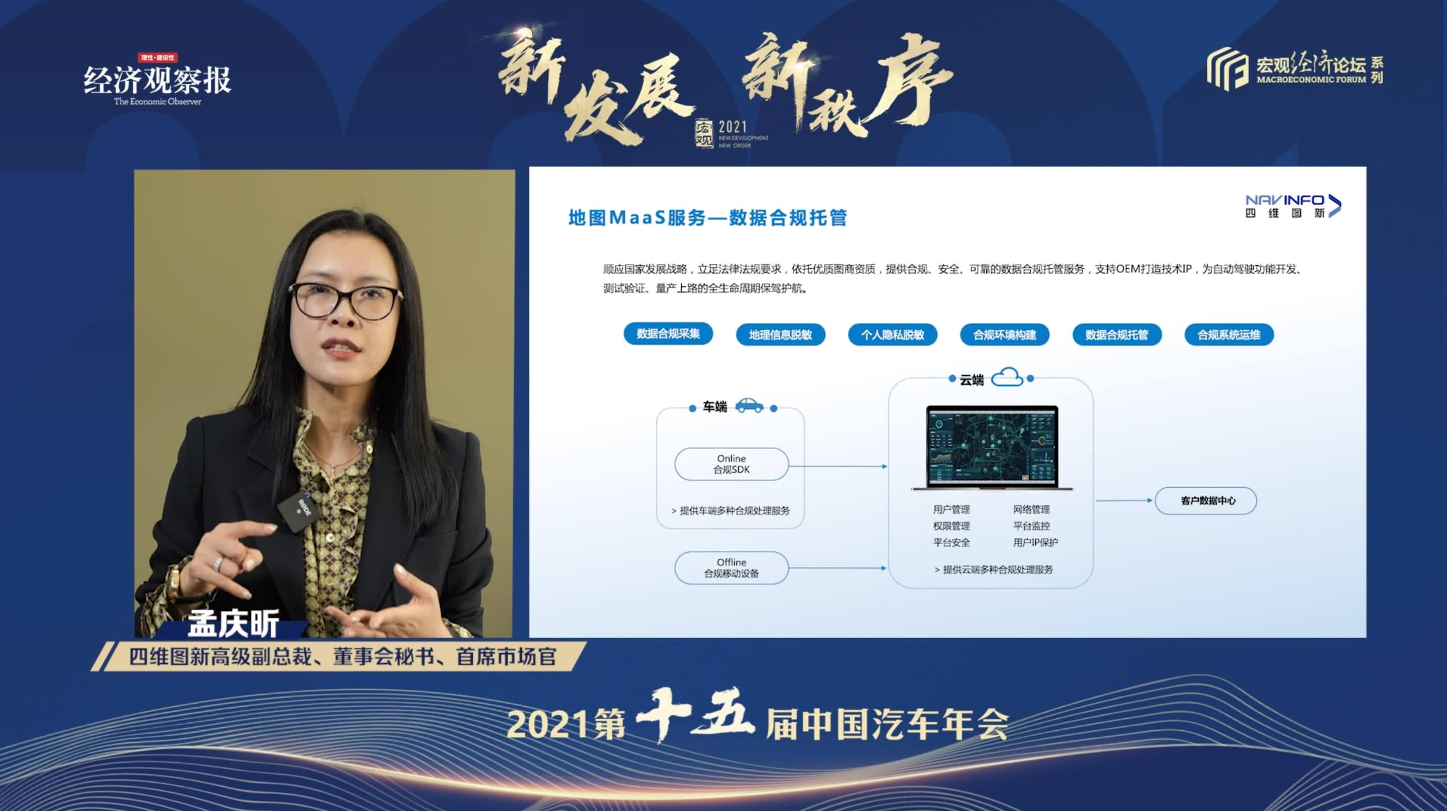 K8凯发(中国)孟庆昕：地图是未来保持智能汽车数据洪流运转的重要载体